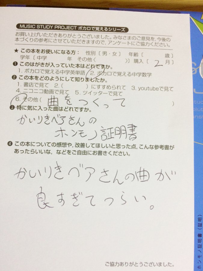 かいりきベア 新曲 ダーリンダンス در توییتر ボカロで覚える中学数学ゲットしてくれたかなʕ ᴥ ʔ 5曲目 ホンモノ証明書 という曲で新曲をやらさせてもらってます ページを開いてスマホで読み込むと超かっこいいpvが見れちゃう