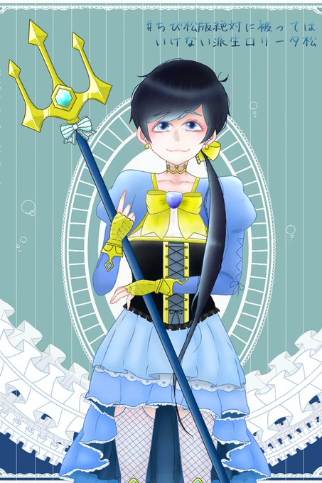 神話松のtwitterイラスト検索結果 古い順 神話松のtwitterイラスト検索結果 古い順