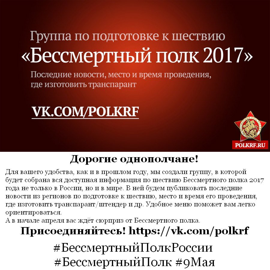 NikolaZemtsov's tweet image. Создали специальную группу, в которой будет собрана вся информация по шествию #БессмертныйПолк2017 vk.com/polkrf @polkrussia
