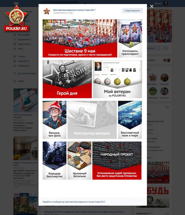 NikolaZemtsov's tweet image. Создали специальную группу, в которой будет собрана вся информация по шествию #БессмертныйПолк2017 vk.com/polkrf @polkrussia