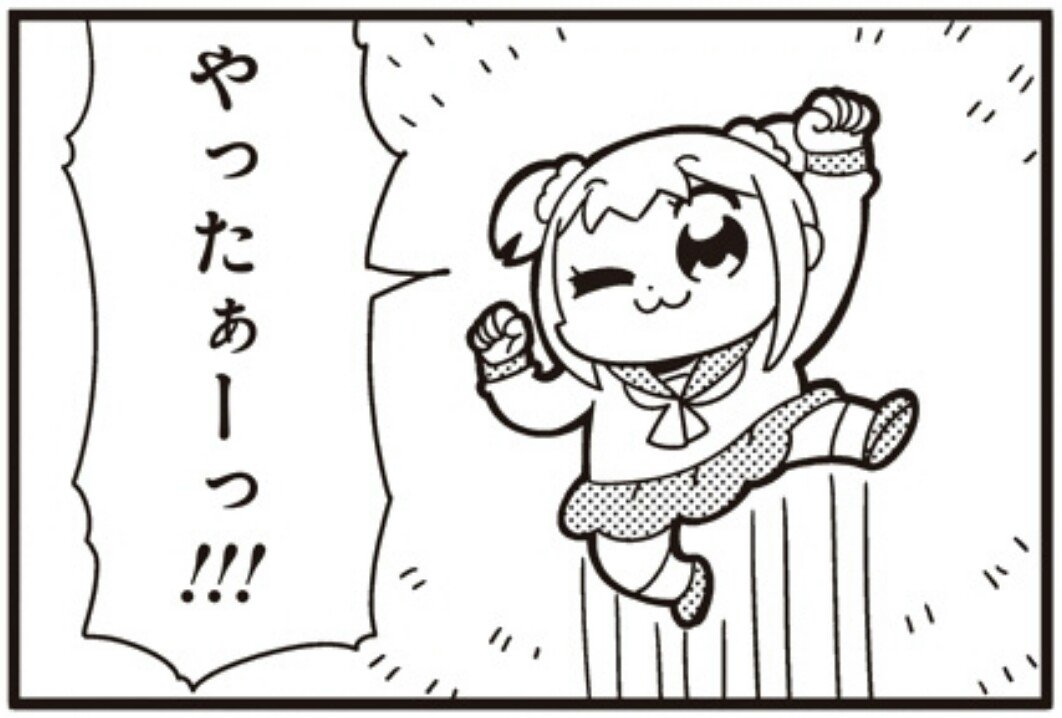 ハイ善トラ ポプ子の やったー 3連発 ポプテピピック ポプ子 T Co Zkypd3efi5 Twitter