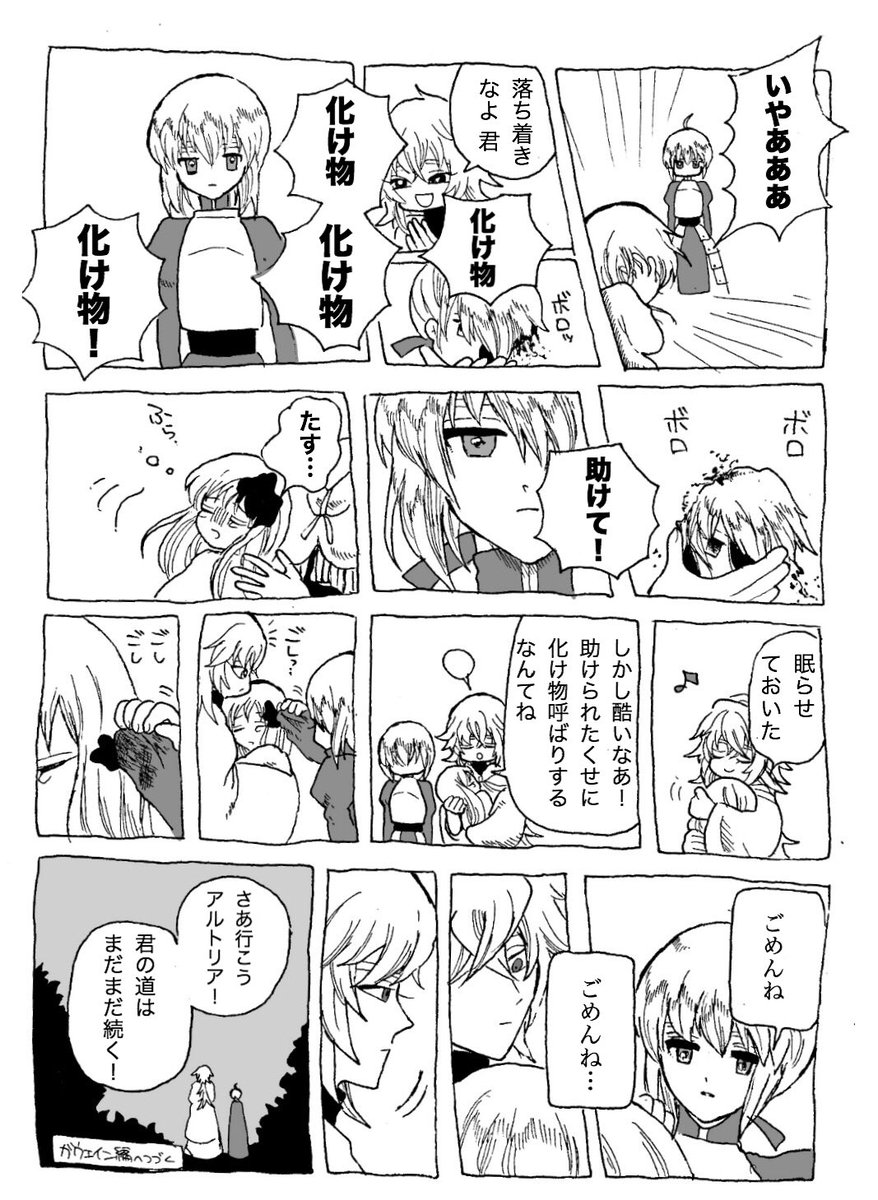 【祝福(アルトリア編)】(アルトリア←マーリン要素あり)それでもわたしは、お前たちの幸福を願わずにはいられない(by イティハーサ)善性の生物の特徴。 