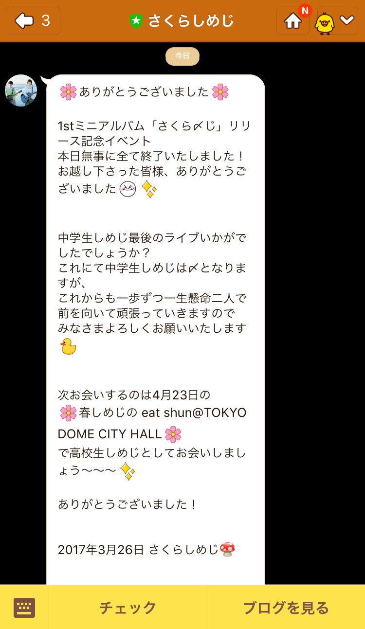 Twitter 上的 ネオ 最後日付け書いてるのなんか泣ける中学生しめじ〆高校生しめじとして会いましょうと堂々と言っている辺り ついに両思い シングル出す 曲のタイトル平仮名じゃなくなる 歌詞カード手書きじゃなくなる 衣装とか曲調変わる エレキ弾く Sakurashimeji Twitter 上的 ネオ 最後日付け書いてるのなんか泣ける中学生しめじ〆高校生しめじとして会いましょうと堂々と言っている辺り ついに両思い シングル出す 曲のタイトル平仮名じゃなくなる 歌詞カード手書きじゃなくなる 衣装とか曲調変わる エレキ弾く Sakurashimeji