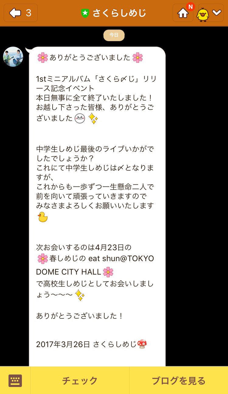 Twitter 上的 ネオ 最後日付け書いてるのなんか泣ける中学生しめじ〆高校生しめじとして会いましょうと堂々と言っている辺り ついに両思い シングル出す 曲のタイトル平仮名じゃなくなる 歌詞カード手書きじゃなくなる 衣装とか曲調変わる エレキ弾く Sakurashimeji