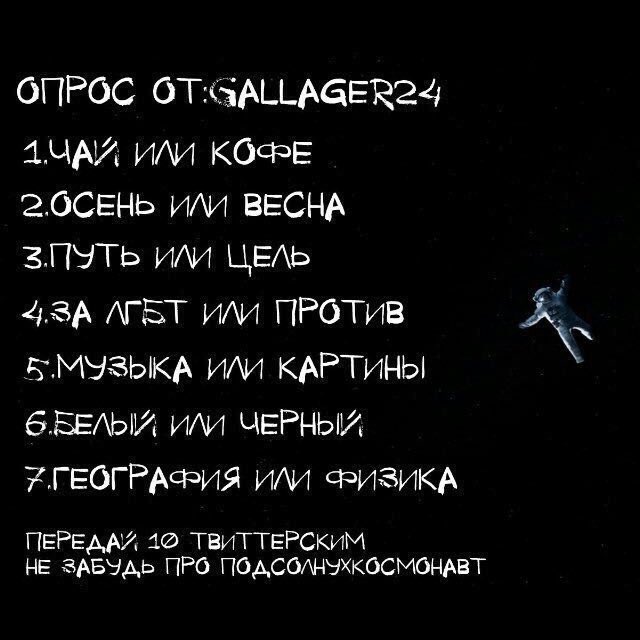 От <a href="/VIRGO__O/">👻YOLO👻</a> 
1. Кофе
2. Весна 
3. Путь
4. За
5. Музыка
6. Чёрный
7. География
