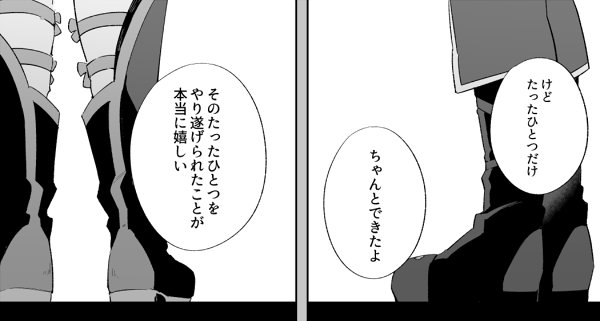 デゼルの場合、天族としての領分を超えて風の骨に関わっていたために、己の真名に嘘をつくような、穢れと結びついてしまいかねない生き方をしておったわけです。
そんな彼が天族としての在り方に目覚めた時に成したのは「たったひとつをやり遂げる」こと。