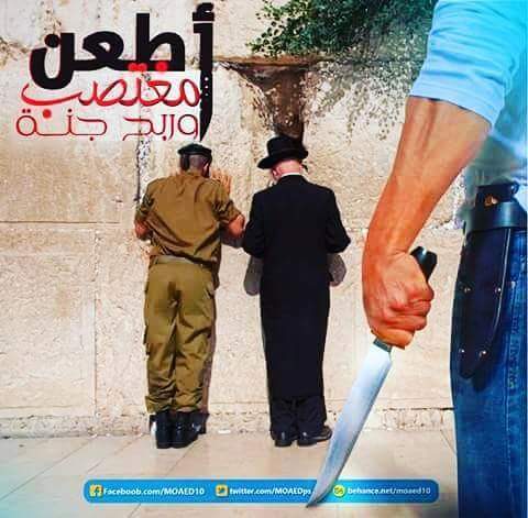 AnarchoZionist's tweet photo. #resistAIPAC ? Nope. We know whats at stake. Palestinian anti-Semitism, incitement and glorification of terror must end. #Jewishresistence https://t.co/Hy6itbDkba