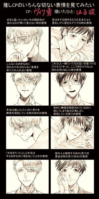 推しcpのいろんな切ない表情が見てみたい を含むマンガ一覧 ツイコミ 仮