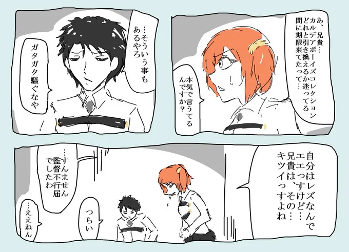弊デアはぐだ子ぐだ男の共同統治 