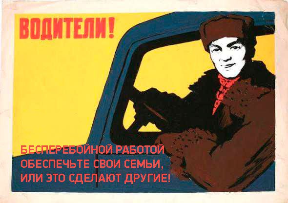 Дальнобойщики–политиканы, расходитесь! 
vk.com/wall144514345_… #расходимся #сливнаястачка #димонвсёразрулил #платон