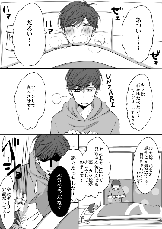 『知ってたけど、お前心底くさってんな』
おそカラ前提でほんのり速度カラ～!元相棒だからこそお互い容赦ない速度が最高にSUKI…;というか兄松がSUKI…;;あ"～兄松～～～;;; 