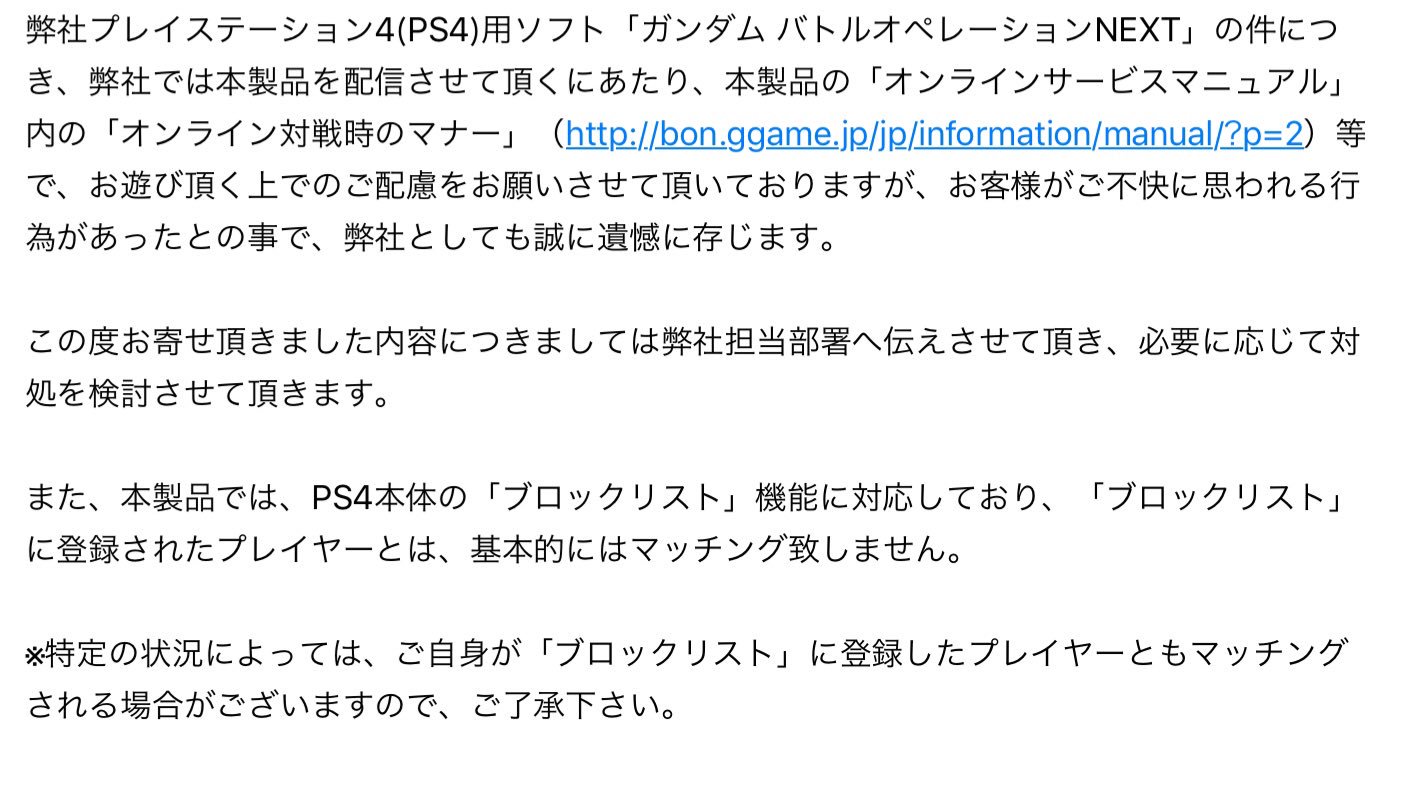 ラグナ 迷惑プレイヤーについて 問い合わせてみました この様な返事が 一応 ブロックリスト機能に対応してるそうです