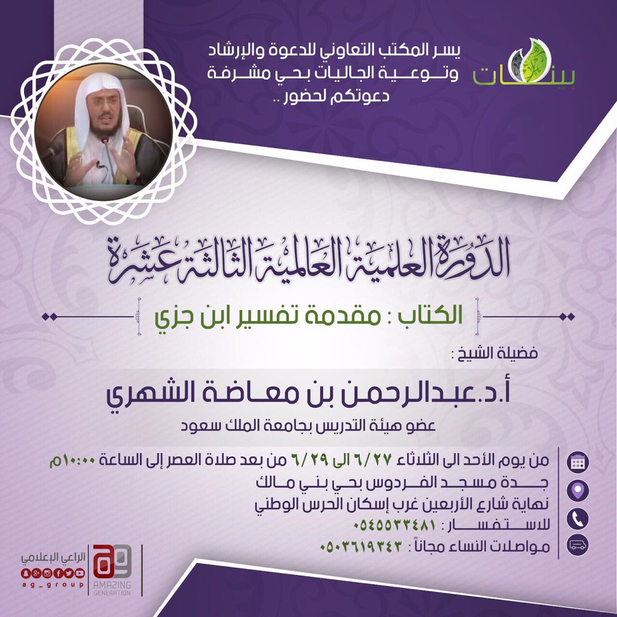 رابط مباشر لدرس اليوم 
في جامع الفردوس بجدة
مقدمة تفسير ابن جزي
#الدورة_العلمية_العالمية١٣

youtu.be/u6cU0T9agIc