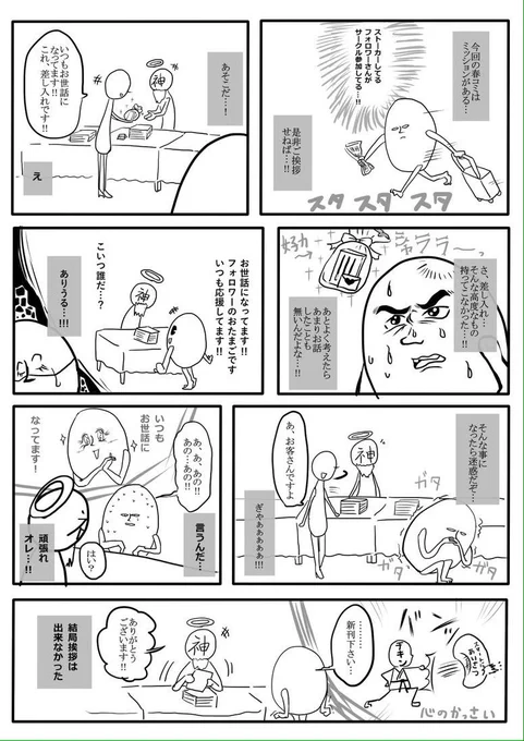 チキン野郎が春コミでフォロワーさんに挨拶をする漫画 