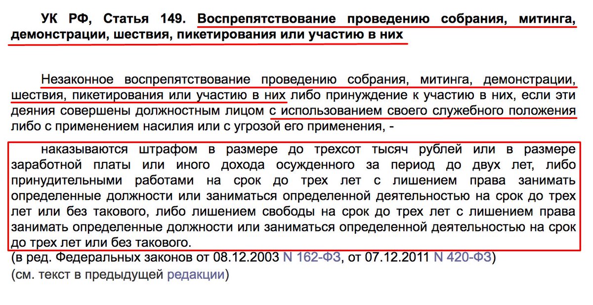 Ст 149 ч 1. Ст 143 состав преступления. Состав 149 ук рф. Проникновение ук рф. Ук рф.