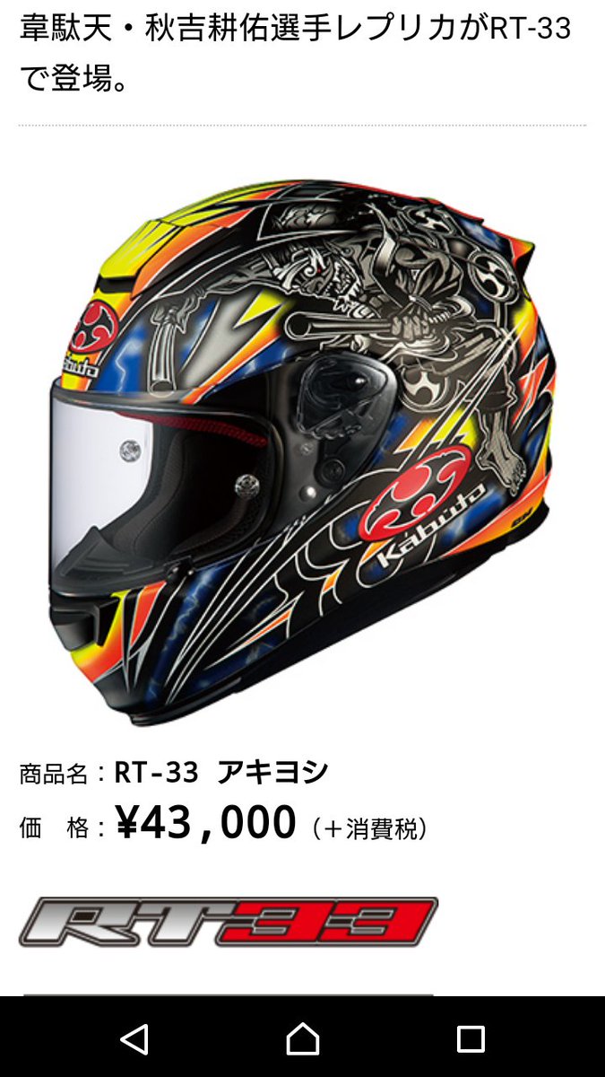 s100016jpr's tweet photo. OGKさんなんで今さらrt33にアキヨシを出したんや、HJC買っちゃったよ
#RPHA10 #RT-33 https://t.co/f5drgCX63s