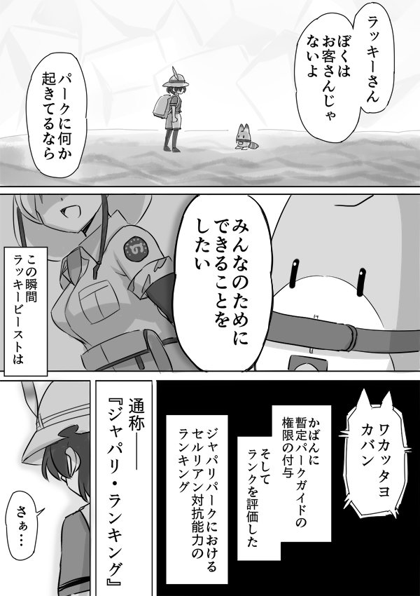 けものフレンズ11話のかばんちゃんがジャパリパークを守るために立ち上がるシーンが最高だったので描いてみた漫画 