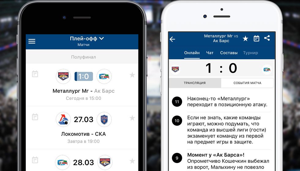 Статистика матча кхл. Приложение кхл. Приложение кхл не работает. Статистика матча кхл. Приложение кхл не работает.