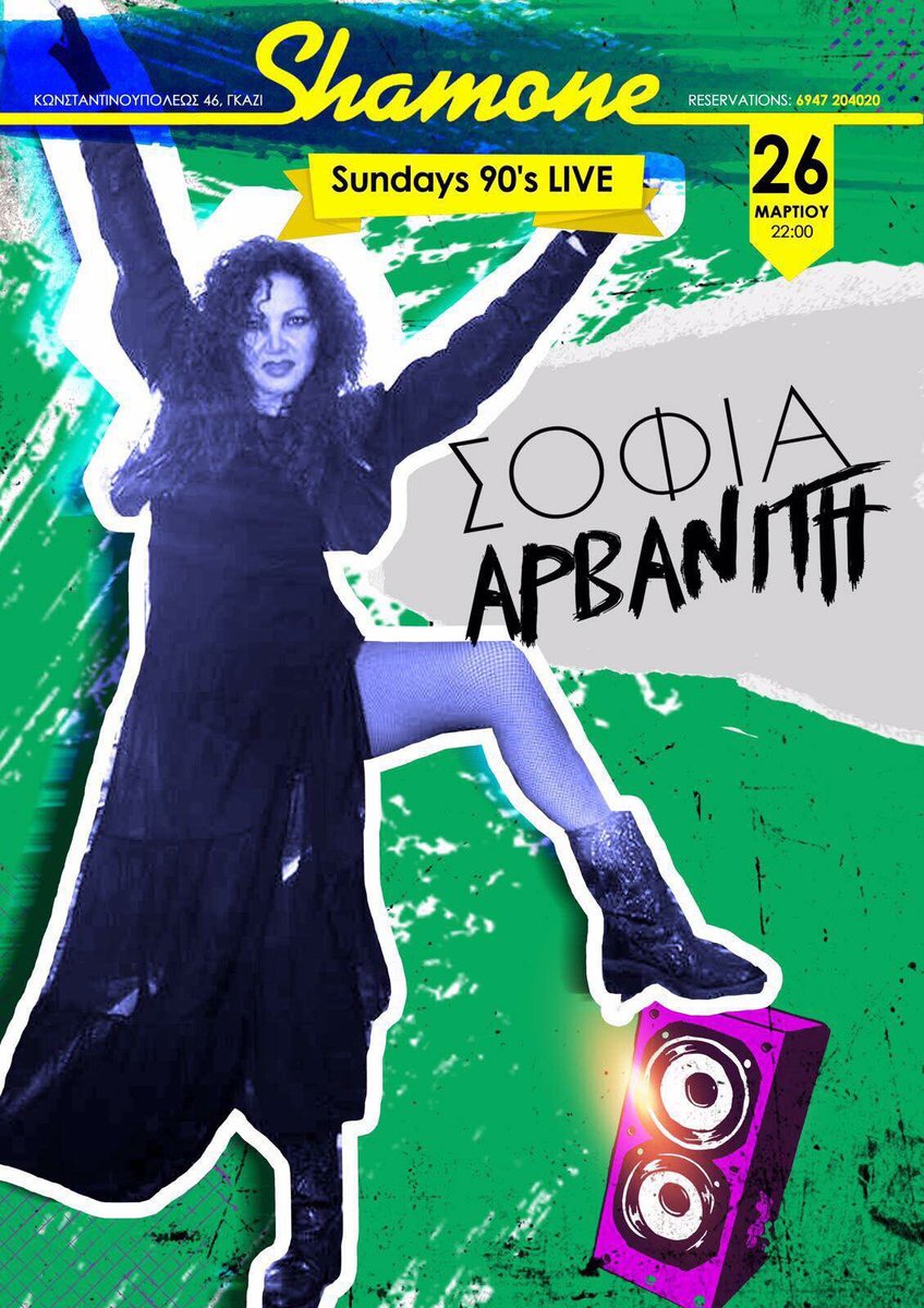 Απόψε Σοφία Αρβανιτη LIVE! Σας περιμένουμε!