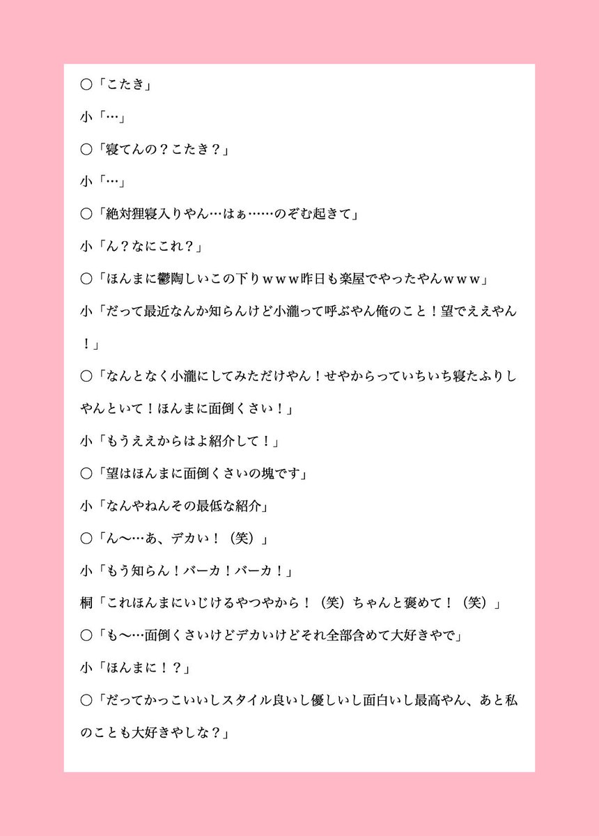 B子 小説 Di Twitter メンバー紹介 By 桐山照史 小瀧望 ジャニストで妄想 ジャニーズwestで妄想 あなたもメンバー