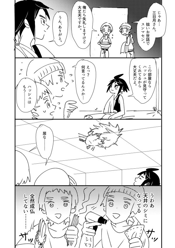 49話視聴後すぐ描いてセルフ地雷になったまんがだけど、今しか出せないから出すね………
なんかもうハッシュくん居なくなるの寂しすぎて耐えられないからなんでもいいから出てきて(ダブルミーニング)ほしい 
