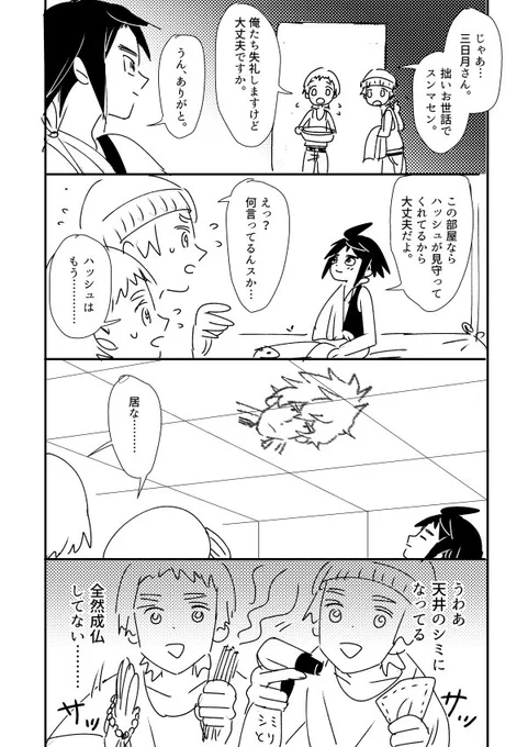 49話視聴後すぐ描いてセルフ地雷になったまんがだけど、今しか出せないから出すね………
なんかもうハッシュくん居なくなるの寂しすぎて耐えられないからなんでもいいから出てきて(ダブルミーニング)ほしい 