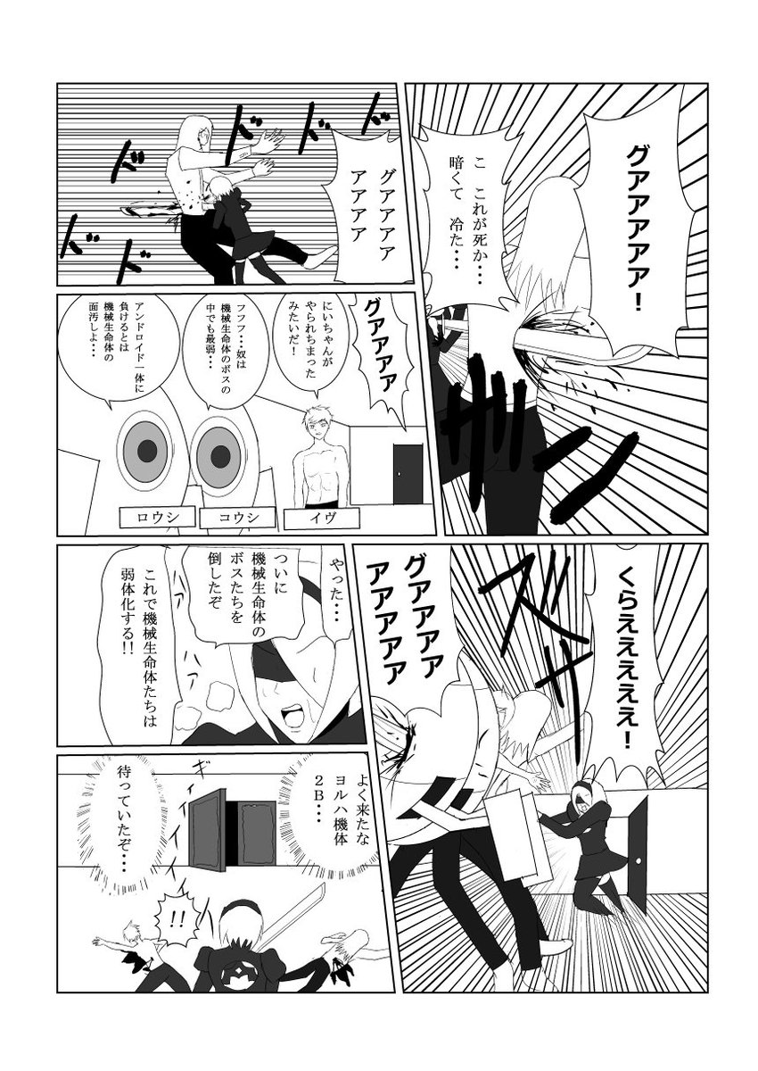 よしゃ 理想のエンディングはコレだ Nierautomata 2b ニーアオートマタ ギャグマンガ日和