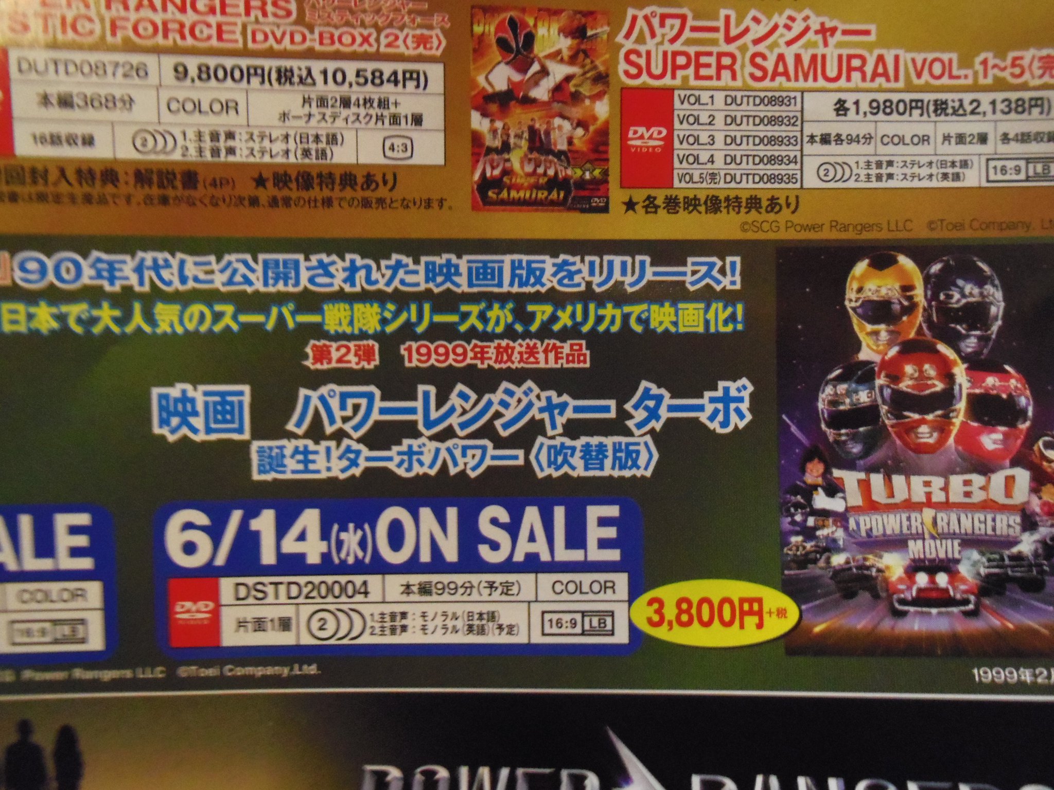 九十九屋きゃの十三 パワーレンジャーの劇場版dvd発売するんだぁ パワーレンジャーターボの劇場版 99年に吹替版出てたんだ 九十九屋きゃの十三 パワーレンジャーの劇場版dvd発売するんだぁ パワーレンジャーターボの劇場版 99年に吹替版出てたんだ