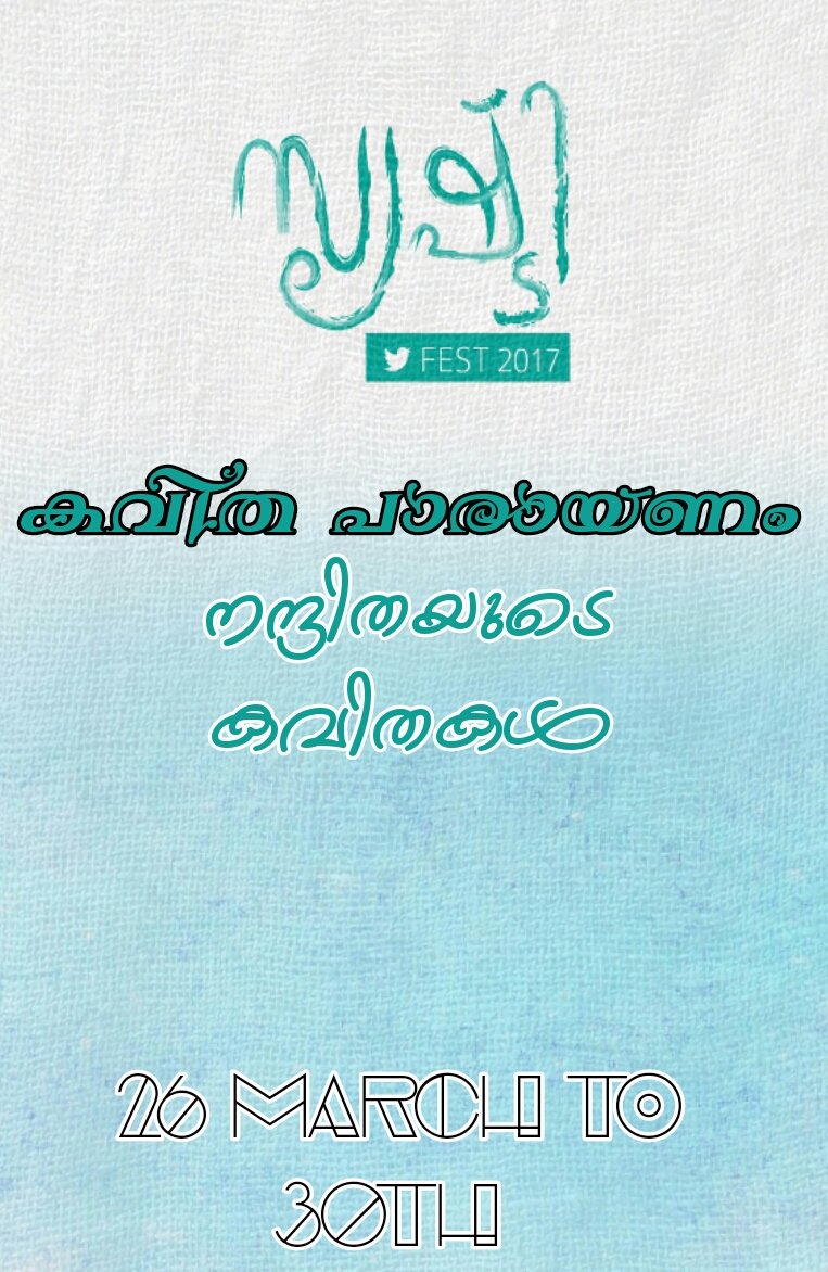 Great_Chattthan's tweet photo. #സൃഷ്ടിഫെസ്റ്റ് 
മത്സരം 7
#കവിതപാരായണം
#നന്ദിതയുടെ_കവിതകൾ
സമയപരിധി : 26/03/2017 മുതൽ 30/03/2017 വരെ https://t.co/uqFYiieoVO