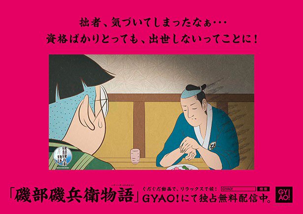 Twitter पर ニュータイプ編集部 Webnewtype 独占画像あり 豆アニメ 磯部磯兵衛物語 が大江戸線車両をジャック Jr各駅に風刺看板を掲出 T Co Nvwpb3qakz Twitter पर ニュータイプ編集部 Webnewtype 独占画像あり 豆アニメ 磯部磯兵衛物語 が大江戸線車両をジャック Jr各駅に風刺看板を掲出 T Co Nvwpb3qakz