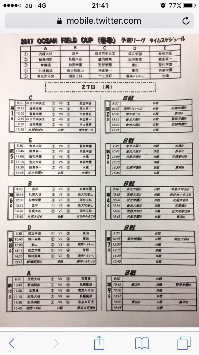 高校サッカーをガチ応援 オーシャンカップ波崎 3月27日 月 日程表 全国の強豪校が集結するこの大会 選手達は何かを掴んでくれるでしょう オーシャンカップ 流経大柏 四日市中央工業 成立学園 聖和学園 高校サッカー