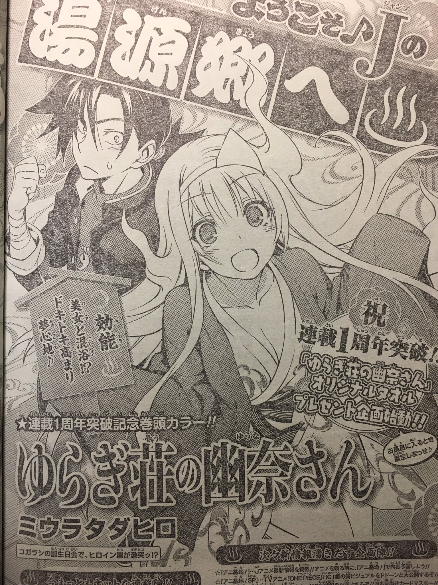 ゆらぎ荘の幽奈さん　色紙　ジャンプ　懸賞 ゆらぎ荘の幽奈さん 色紙 ジャンプ 懸賞 当選 抽プレ