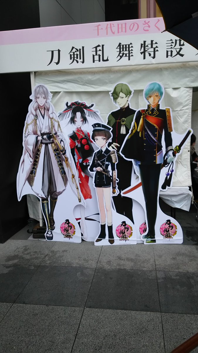 4 6まで 刀剣乱舞と 千代田のさくらまつり がコラボ スタンプラリーを実施中 非公式 刀剣乱舞攻略速報