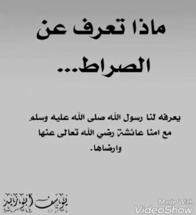 ALhareaq's tweet photo. السؤال الثامن :
ما ذا تعرف عن الصراط ؟
 
#الهزاني
#الحريق
#الهزازنة
#قروب_الوفاء_للبنات https://t.co/u4whIBt57Y