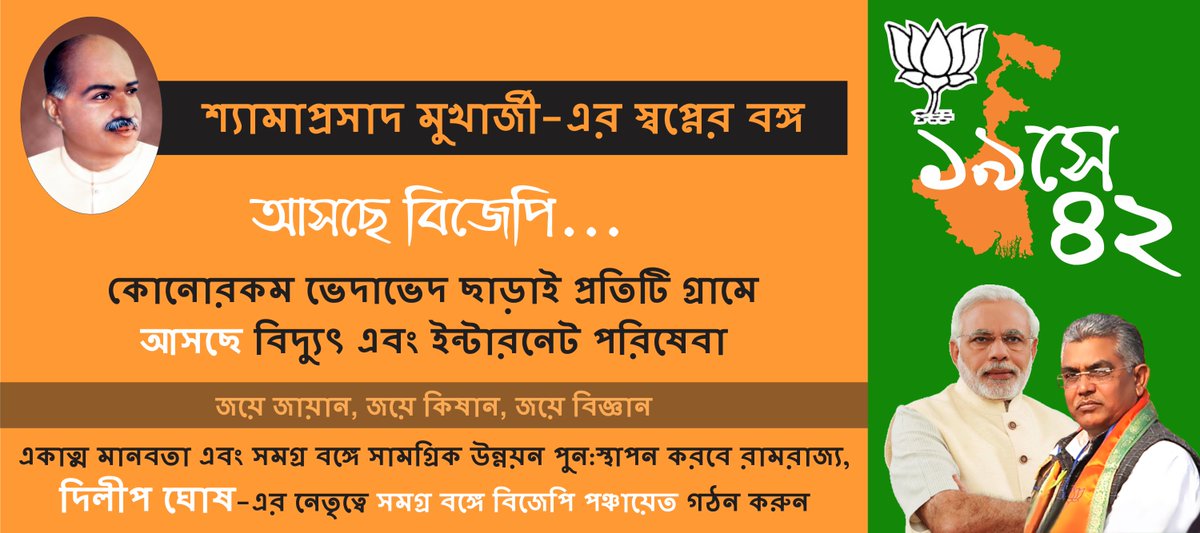 Bjp4Minority's tweet photo. @BJP4Bengal coming to restore #RamRajya https://t.co/EnXgDyBgwX