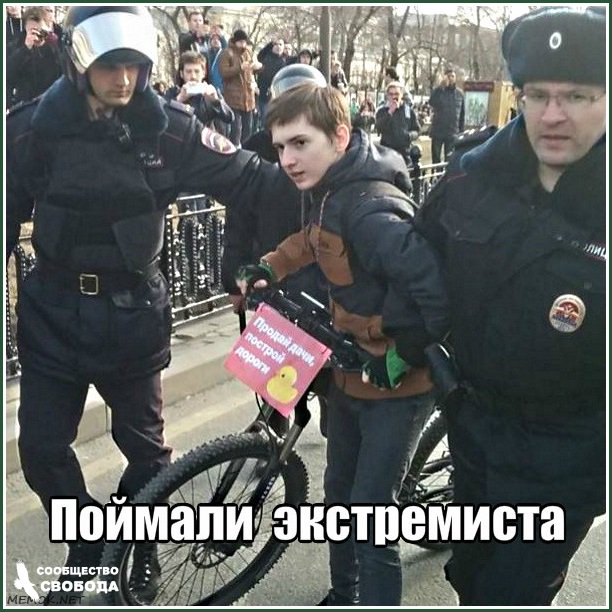 Svoboda_naroda's tweet image. МОСКОВСКАЯ ПОЛИЦИЯ УСПЕШНО БОРЕТСЯ С ПРЕСТУПНОСТЬЮ!

Еб@нутые, что ли?)) Парню то лет 14 всего. На велике катался с табличкой 
#ОнНамНеДимон