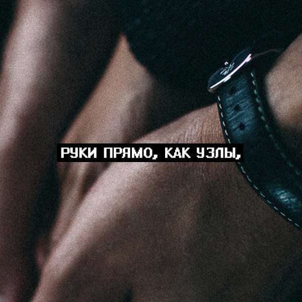 BstSongQuotes's tweet photo. /Скриптонит/ https://t.co/Pra1RxMTmP