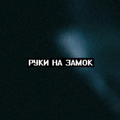 BstSongQuotes's tweet photo. /Скриптонит/ https://t.co/Pra1RxMTmP