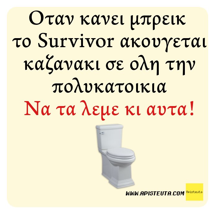 ApisteutaCom's tweet photo. Οταν κανει μπρεικ το #survivorGR ακουγεται καζανακι σε ολη την πολυκατοικια
Να τα λεμε κι αυτα! https://t.co/TeGTUkLsQk