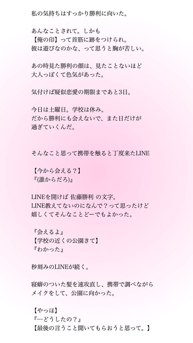 Hanna Pa Twitter 連作短編小説 脱いでくれない 佐藤勝利 セクゾで妄想