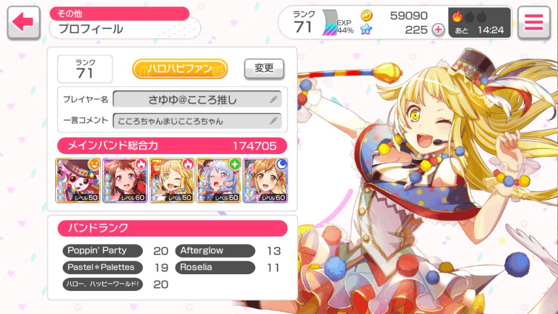 Sayu No Twitter メインバンド総合力が17万到達した ガルパやってる人rt フォローよろしくお願いします バンドリ ガルパ バンドリーマーと繋がりたい バンドリーマーはrt Rtした人全員フォローする