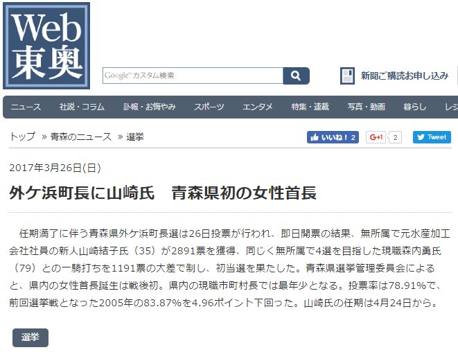 しーずー 外ケ浜町長選当選の山崎氏 むつ市長と知事表敬 3月の青森県外ケ浜町長選で初当選した山崎結子氏が4日 むつ市の宮下宗一郎市長と三村申吾知事をそれぞれ表敬訪問 三十代首長 虎の巻 を進呈し 連携を誓った T Co Hvsf050ykz