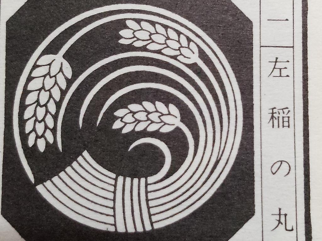 着物染み抜き専科 伊藤和裁 伊藤理 Pa Twitter 今日の家紋 左稲の丸 ひだりいねのまる 束ねた稲穂が左巻きに丸くデザインされているので 左稲の丸 ひだりいねのまる と呼びます ー 着物染み抜き専科 伊藤和裁 伊藤理 Pa Twitter 今日の家紋 左稲の丸 ひだりいねのまる 束ねた稲穂が左巻きに丸くデザインされているので 左稲の丸 ひだりいねのまる と呼びます ー