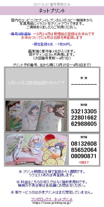 ネットプリント企画をやっています
第5～6弾の番号を更新しました
気になる一枚があればぜひご利用ください
第5弾は今回で終了です
今月と4月の新規イラストはお休みしています 