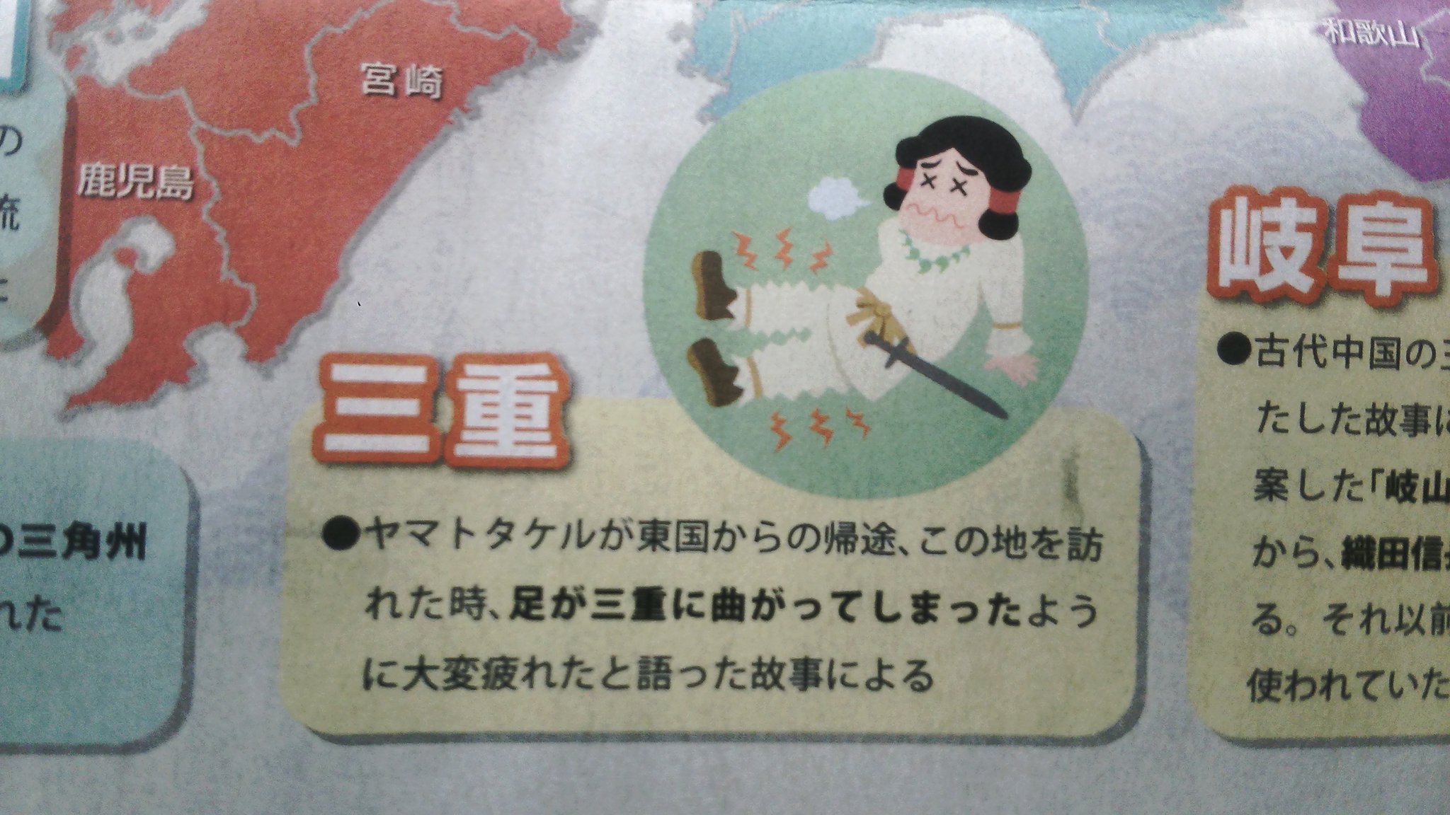 تويتر はっと على تويتر おはようございます 昨日の中日新聞サンデー版に 都道府県名の由来 が特集されてました お馬さんのイラストに惹かれて見たら 群馬県の由来が 馬が大切にされていた存在だったことが分かりますね いいなぁ と思いながら 三重県を見