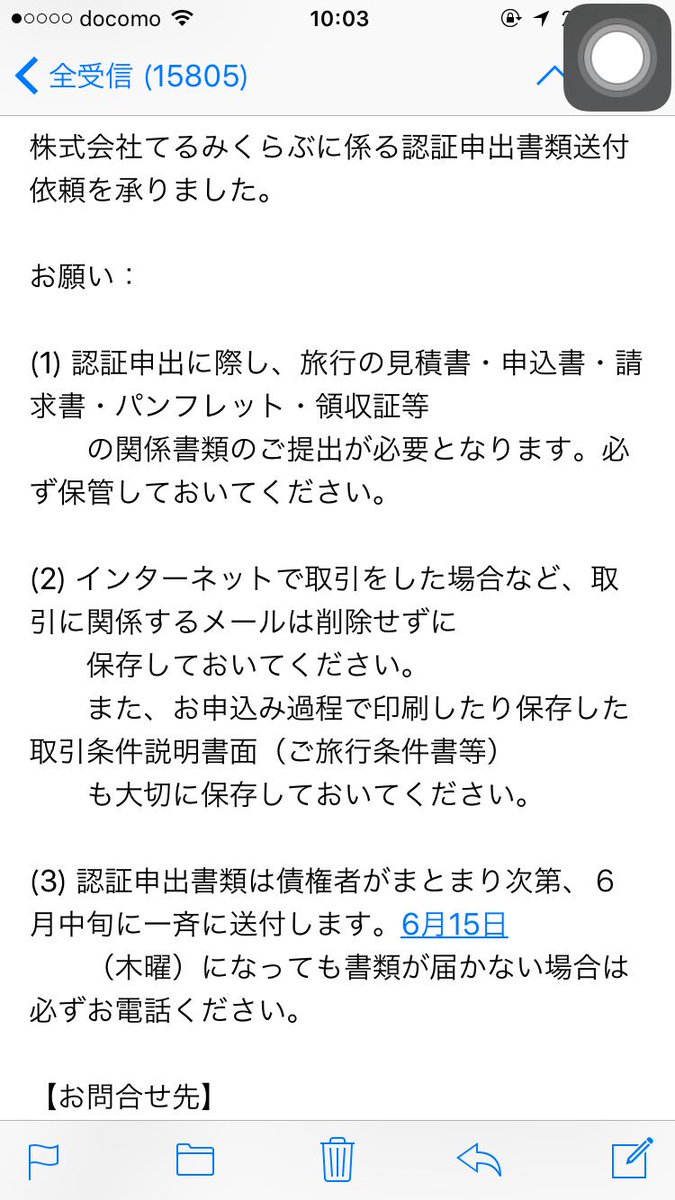 てるみくらぶ 破産申請発表 約3万6000人に影響