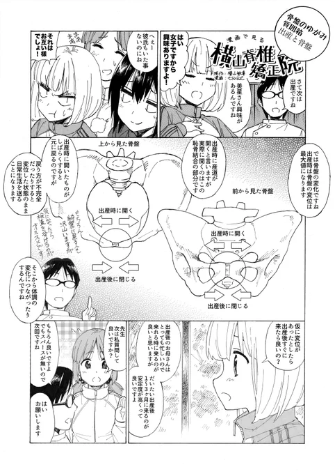 漫画で見る横山脊椎矯正院「骨盤のゆがみ質問箱 出産と骨盤」
https://t.co/pJXIMBRWbM 