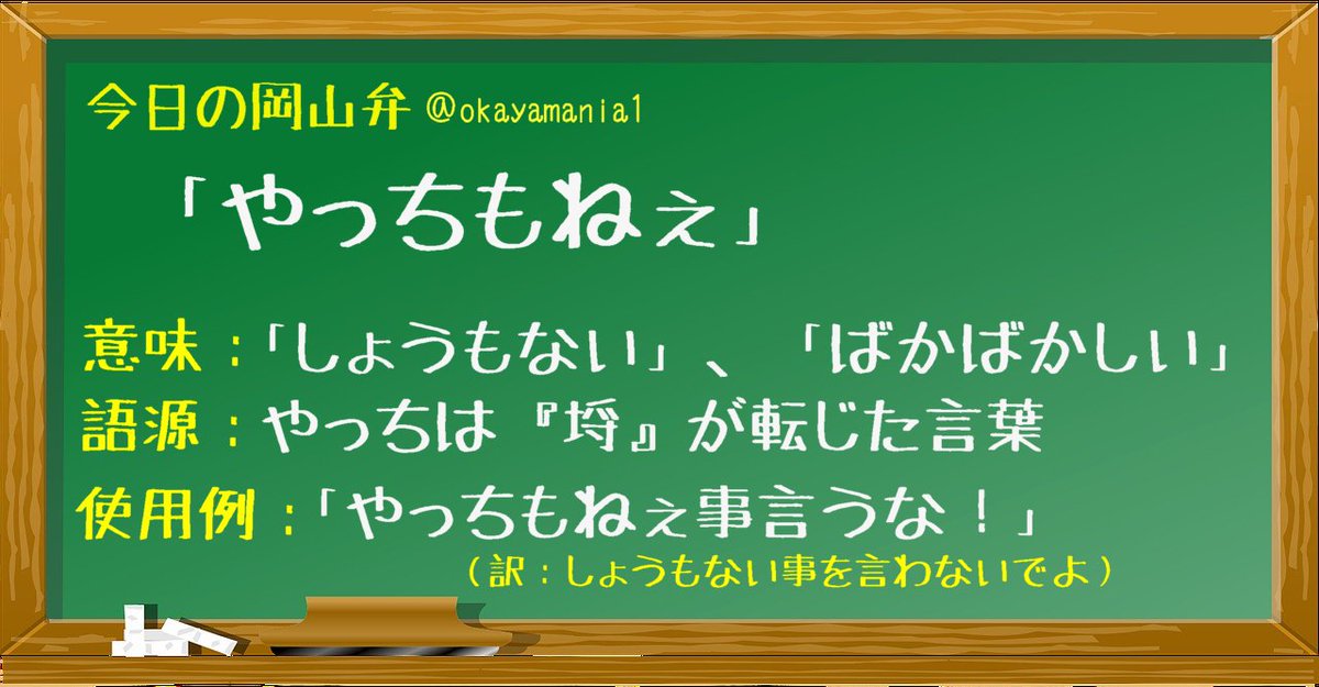 役立つ 岡山弁講座