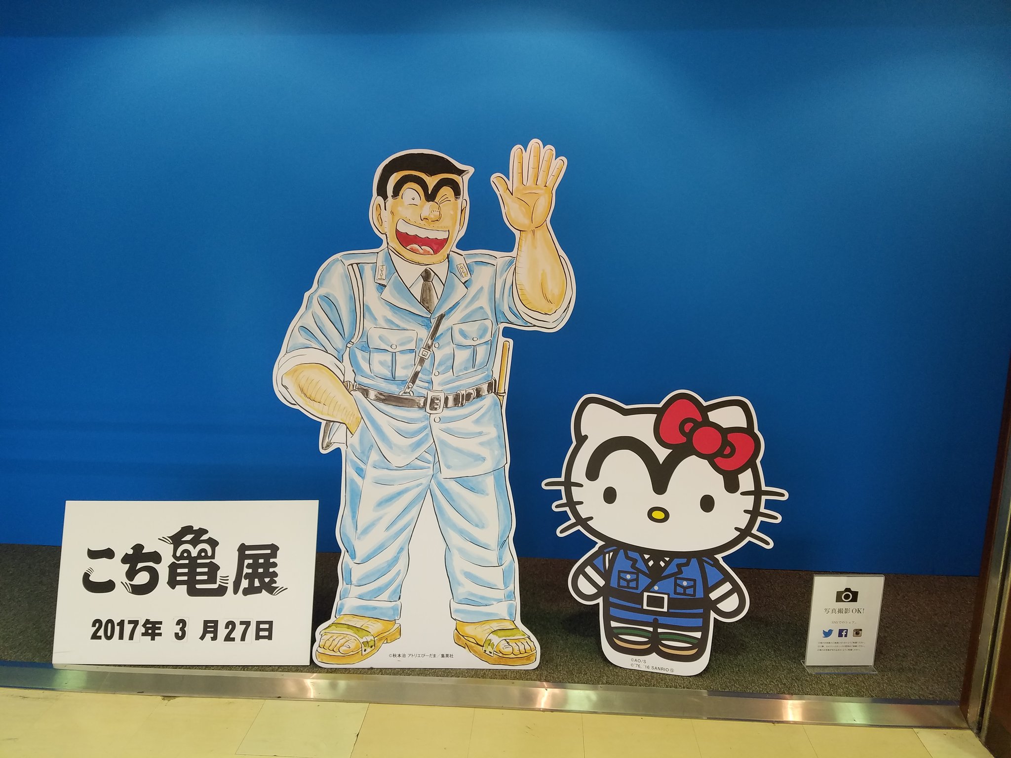 激レア 両津勘吉コラボキティちゃん ぬいぐるみ 仕事しすぎ】あの