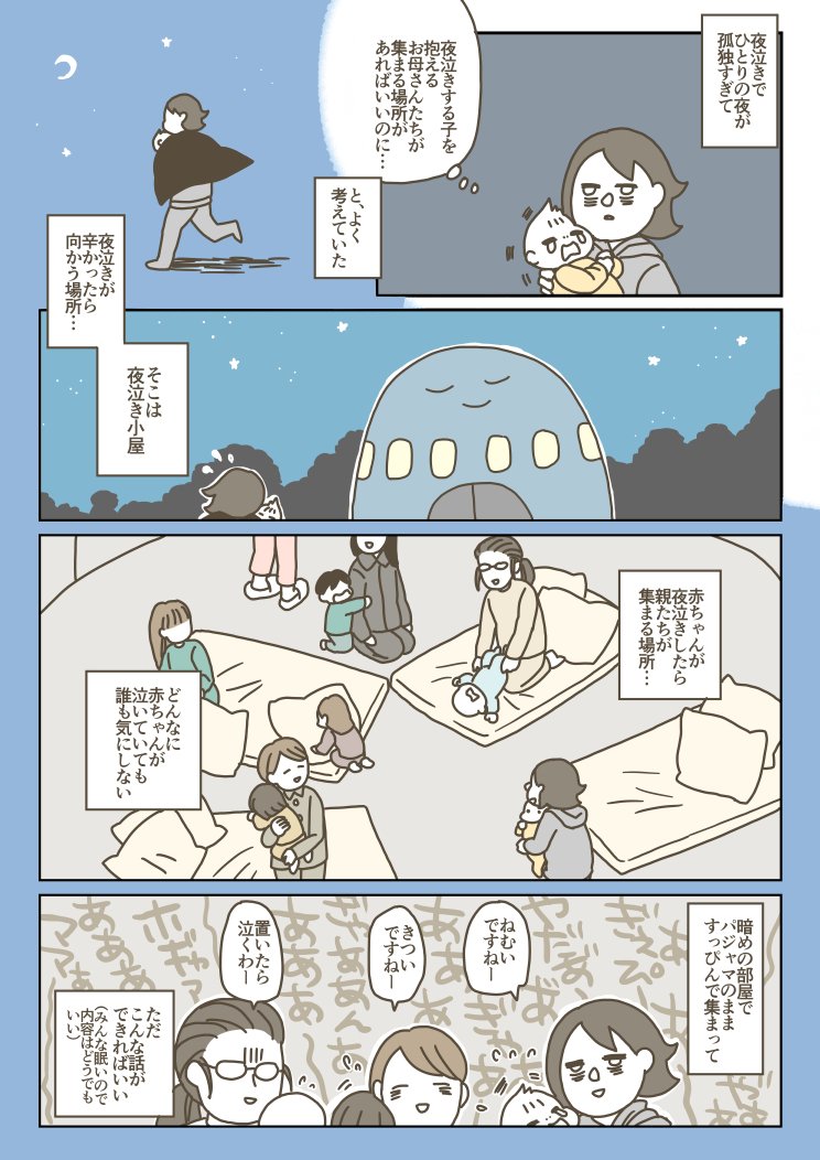 ブログを更新しました。夜ひとりで夜泣きの子供を見てるときにこんな場所があればいいなーって思ったときのやつです!日本のどこかで誰かが必ず、子供を抱えて起きているはず… #夜泣き小屋 #夜泣き